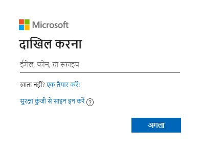 अपने Hotmail/Outlook मेलबॉक्स में कैसे साइन इन करें?